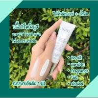ราคา ขายเท!!! ส่งฟรีems‼️☀️Laglace sunscreen velvet cream กันแดดลากลาส เมคอัพเบส (7627297745)