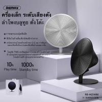 ราคา ลำโพงRemax ลำโพงบลูทูธRemax ลำโพงไร้สาย ลำโพงบลูทูธตั้งโต๊ะ (8212158303)