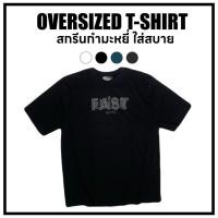 ราคา เสื้อยืด Oversized ลาย Think สกรีนกำมะหยี่อย่างดี ผ้า Cotton ใส่สบาย ระบายอากาศได้ดี มี 4 สี (28776040469)