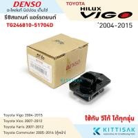 ราคา รีซิสแตนท์ แอร์รถยนต์ โตโยต้า วีโก้ TOYOTA VIGO รีซิสเตอร์ รีซิสแตนท์แอร์ (6810855552)