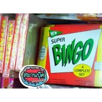 ราคา Bingo เกมส์บิงโกกล่องใหญ่ (9961705615)