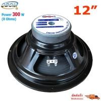ราคา ✔ดอกลำโพงโอบอ้อม 12 นิ้ว 300วัตต์ รุ่น OBOM OB-4831 (แพ็ค 1ดอก) (1189681413)