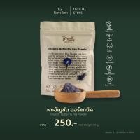 ราคา ไร่รื่นรมย์ ผงอัญชัน 100% ออร์แกนิค : Organic Butterfly Pea Powder บำรุงสายตา ลดระดับน้ำตาลในเลือด (3339657858)