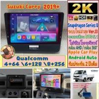 ราคา จอแอนดรอย Suzuki Carry ปี2019+ Alpha coustic Snapdragon Series Q (Q9,Q10,Q11) Ver.13. HDMi ซิม จอ2K DSP, DTS กล้อง360° (26000157147)