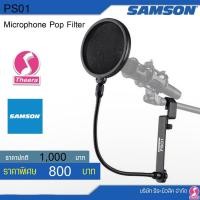 ราคา ตัวกันลม SAMSON PS01 Pop Filter สำหรับ ไมค์โครโฟน เพื่อการบันทึกเสียง จากผู้แทนจำหน่ายในประเทศไทย (12976868130)