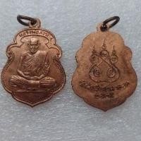 ราคา เหรียญหลวงพ่อสงฆ์ หลังยันต์วัดเจ้าฟ้าศาลาลอย จ.ชุมพร (23086745434)