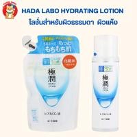 ราคา Hada Labo Hyaluronic Acid Hydrating Lotion (สีขาว) จากไฮยาลูโรนิคแอซิด 4 ชนิด (18795559371)