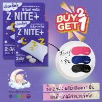 ราคา Z NITE PLUS ซีไนท์พลัส ผลิตภัณฑ์เม็ดเคี้ยวแก้ปัญหาเรื่องการนอนหลับ 1ซอง |Karaboon Online Store (16799537553)