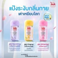 ราคา แป้งระงับกลิ่น ของแท้ ผงแป้งระงับกลิ่นกาย ตรา เต่าเหยียบโลก (2767816035)