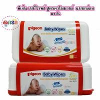 ราคา Pigeon พีเจ้น ผ้าเปียก เบบี้ไวพส์ สูตรคาโมมายล์ 82 ชิ้น แบบกล่อง (10846504673)