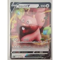 ราคา [Pokémon] โยคุบะริสึ V (3023905521)