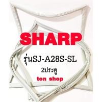 ราคา ขอบยางตู้เย็น SHARP 2ประตู รุ่นSJ-A28S-SL (6489149184)