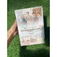 ราคา [พร้อมส่ง]นวนิยายชุดสุภาพบุรุษจุฑาเทพ มี5เล่ม (พุฒิภัทร/รณพีร์/ปวรรุจ/รัชชานนท์/ธราธร) แถมฟรีโปสการ์ด12ใบและที่คั่น (28289766188)
