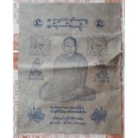 ราคา ผ้ายันต์ หลวงพ่อเกษม เขมโก พระสะสม (41267550278)