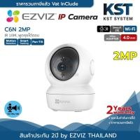 ราคา EZVIZ C6N 2MP กล้องวงจรปิดไร้สาย EZVIZ IP Camera 2MP Wi-Fi (16210996680)