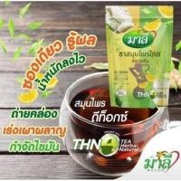 ราคา ชาดีท็อกมาลีชนิดชงดื่ม (22782762864)