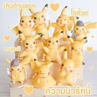 ราคา MS5545 โมเดลโปเกมอน 10 แบบ ตุ๊กตาโปเกมอนแต่งสวน ตุ๊กตาจิ๋ว โมเดลจิ๋ว ฟิกเกอร์จิ๋ว * ถ่ายจากสินค้าจริง-จากไทย-ชุดสุดคุ้ม (19010083544)