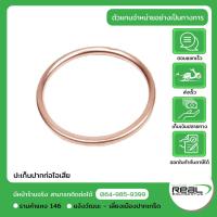 ราคา Kawasaki ปะเก็นปากท่อไอเสีย ปะเก็นคอท่อ ER6N,Z650,VERSYS650,VULCAN650,VUCAN S,Z900,Z1000 สินค้าแท้ 100% P.11061-1373 (20259083942)