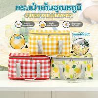 ราคา กระเป๋าเก็บความร้อน-เย็น กระเป๋าใส่ของเก็บอุณหภูมิ กระเป๋าเก็บอาหาร พร้อมส่งจากปทุม (26974527507)