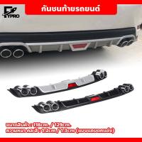 ราคา fy กันชนหลังแต่ง แบบสากล อุปกรณ์ตกแต่ง สำหรับรถเก๋ง 2-3 ตอน สเกิร์ตหลังรถยนต์ (40107983444)