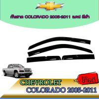 ราคา กันสาด/คิ้วกันสาด เชฟโรเลต โคโลราโด Chevrolet Colorado 2005-2011 แคป สีดำ (7073113853)
