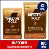 ราคา เนสกาแฟ โกลด์ ฟรีซดราย 100-180 กรัม (28913986215)