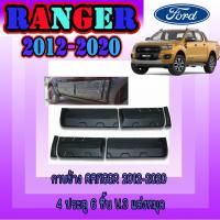 ราคา กาบข้าง ฟอร์ด เรนเจอร์ FORD Ranger 2012-2020 4ประตู 6ชิ้น V.3 แต่งหมุด //โลโก้ (4068028433)