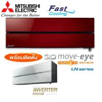 ราคา MITSUBISHI™ 3D Move Eye Human Senser MSZ-LN (7631618753)