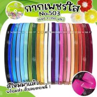 ราคา ริบบิ้นtwกากเพชรใสเบอร์2ยาว 350หลา (6030162273)