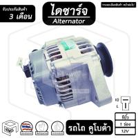 ราคา ไดชาร์จ KUBOTA ( คูโบต้า รถไถ ) [ 12V , รีบิ้ว , 1 ร่อง ] ไดชาร์จรถยนต์ ไดชาร์จรถไถ ไดนาโมปั่นไฟ อะไหล่คูโบต้า (8539828780)