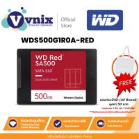 ราคา WD RED SA500 500GB เอสเอสดี NAS SATA3 SSD (WDS500G1R0A-RED) รับประกัน 5 ปี By Vnix Group (22188579354)