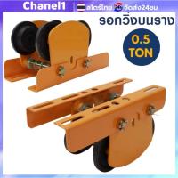 ราคา รอกวิ่งบนราง สำหรับรอกสลิงไฟฟ้า รุ่น 0.5T (ไม่รวมรอกสลิงไฟฟ้า) เหมาะสำหรับงานยกของและงานอุตสาหกรรม (26286032806)