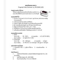 ราคา วัดปลายนิ้วออกซิเจน ยี่ห้อJUMPER รุ่น500E (8984499314)