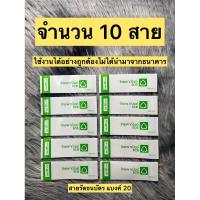 ราคา ( สินค้าถูกกฎหมายไม่ได้นำมาจากธนาคาร ) สายรัดธนบัตรแบ่ง 20 จํานวน 10 สาย (14550809738)