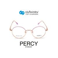 ราคา PERCY แว่นสายตาทรงกลม 2352-C4 size 46 By ท็อปเจริญ (2939072523)