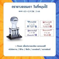 ราคา ตรายางตรวจงาน ตรายางคุณครู ด้ามวันที่ ตรวจงานน่ารัก (21843329626)