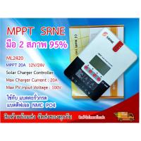 ราคา MPPT โซล่าชาร์จ คอนโทรลเลอร์ 20 แอมป์ รุ่น ML2420 12V/24 V Auto (มือสอง สภาพสวย 95%) (26528677255)