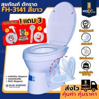 ราคา โถส้วม สุขภัณฑ์ นั่งราบ ตักราด FH 3141 ฝาปิดนิ่มนวล Soft close สีขาว สีฟ้า แถมฟรีสายฉีด ฝักบัว (41809959345)