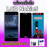 ราคา LCD Nokia5 ✔งานแท้ หน้าจอ+ทัช หน้าจอมือถือ หน้าจอโทรศัพท์ อะไหล่มือถือ Nokia5แถมฟิล์มกระจก+ชุดไขควง+กาว (7167582936)