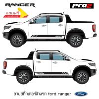 ราคา Ford Ranger F150 สติ๊กเกอร์แต่งรถฟอร์ดเอฟ150 สติ๊กเกอร์ติดข้างรถ สติ๊กเกอร์ติดรถยนต์กระบะ 4 ประตู Car sticker 1คู่ ซ้าย (14390137265)