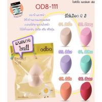 ราคา ฟองน้ำไข่แต่งหน้า odbo พับฟองน้ำ *ส่งเร็ว ส่งด่วน (25967873978)