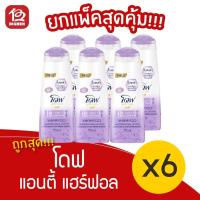 ราคา [แพ็ค 6 ขวด] Dove โดฟ ไมเซล่า นูทริทีฟ โซลูชั่น แอนตี้ แฮร์ฟอล นอริชเม้นท์ แชมพู 70มล. สีม่วง (11560141013)