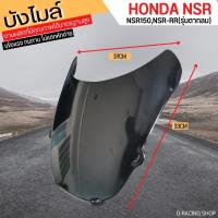 ราคา บังไมล์หน้า nsr-rr บังไมล์ honda nsr150 (17573291900)