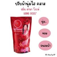 ราคา ไฮคลาส(Hi Class) ปรับผ้านุ่ม หอม ถนอมผ้า 450 ml (27152779049)