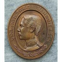 ราคา เหรียญ รัชกาลที่ 5 หลวงปู่ม่น วัดเนินตามาก ปลุกเสก สร้างโรงเรียนธรรมวาที ชลบุรี ปี 2536 (24632389291)