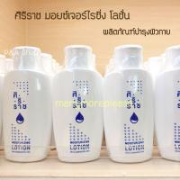 ราคา ศิริราช มอยซ์เจอร์ไรซิ่ง โลชั่น #โลชั่นศิริราช (19852777551)