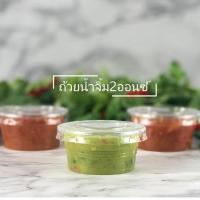 ราคา ถ้วยน้ำจิ้ม / ถ้วยชิม ขนาด 1 - 2 ออนซ์ (8681464879)