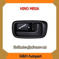 ราคา มือเปิดประตูในรถฮีโน่เมก้า ข้างขวา (RH) เปิดใน MEGA มือเปิดประตูใน HINO MEGA มือเปิดประตูรถบรรทุก รถหกล้อ (16993500180)