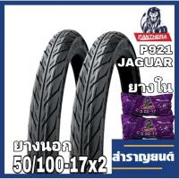 ราคา ยางนอกและยางในมอเตอร์ไซค์ 2.00-17(50/100-17) ขอบ17แพคคู่ หน้าหลัง ลายไฟ ยี่ห้อแพนเทอร่า PANTHERA (6034542213)