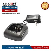 ราคา ชุดแท่นชาร์จ วิทยุสื่อสาร T.C. COM รุ่น TCM-1 / TCM-2 / TCG-3674 (29151431466)